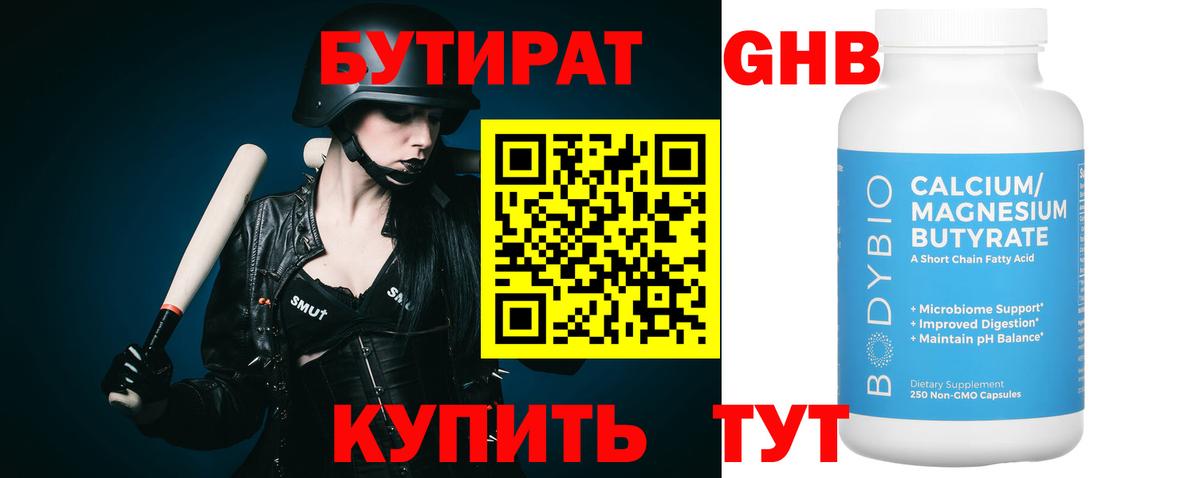 Бутират буратино Губкин