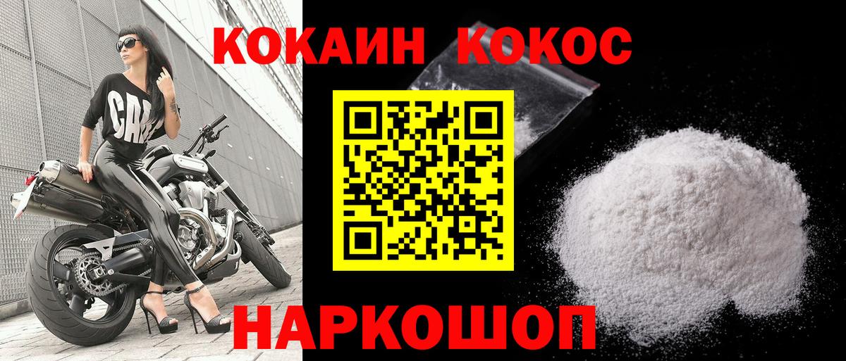 Кокаин  КОКАИН Колумбийский  Губкин  Вход с VPN  Cocaine FishScale 