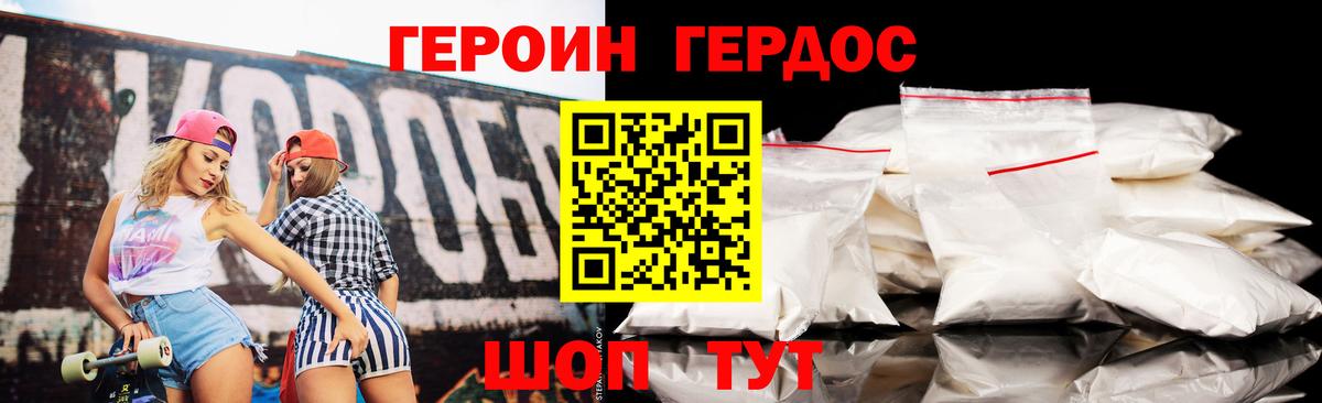 ГЕРОИН  ГЕРОИН белый  Вход с VPN  Губкин 