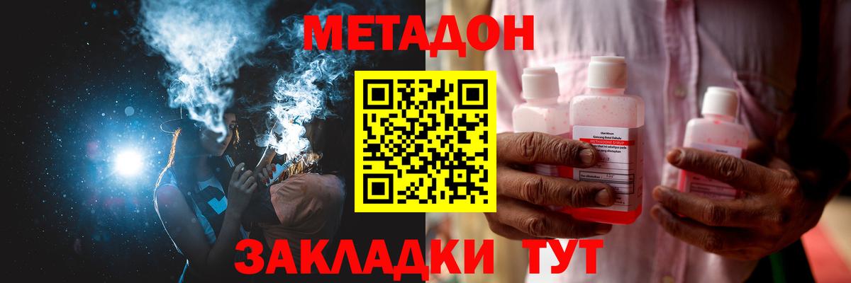 Метадон methadone  blacksprut сайт  Вход с VPN  Губкин  Метадон methadone 