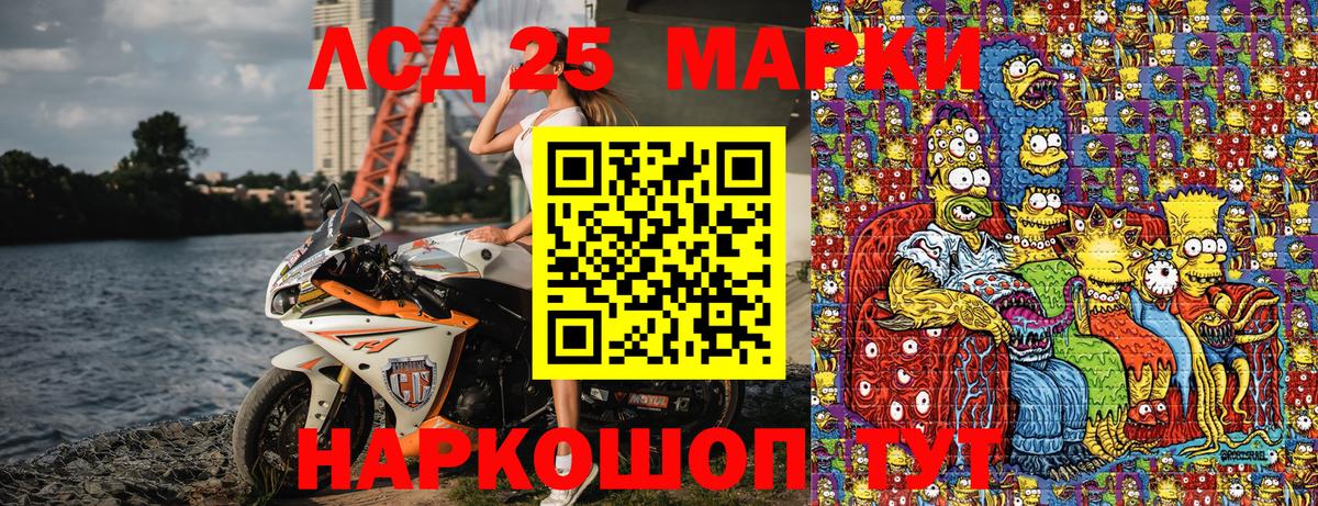 Марки 25I-NBOMe 1,8мг Губкин